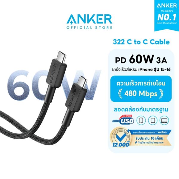 ANKER 322 POWERLINE USB-C TO USB-C CABLE
